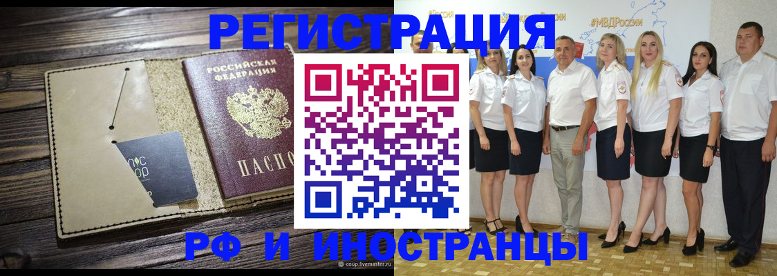 временная регистрация поиск в Снежногорске