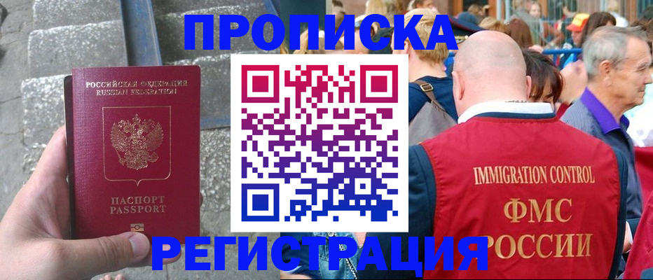 временная регистрация купить в Снежногорске