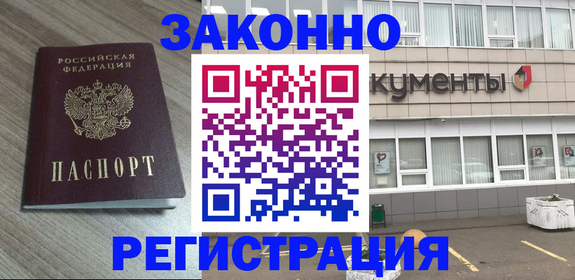 временная регистрация собственник в Снежногорске