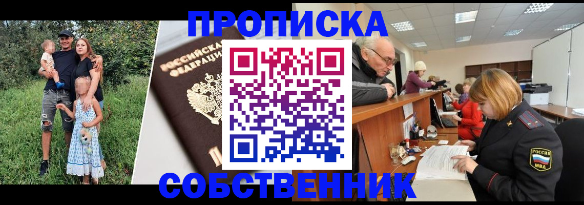 прописка законно в Снежногорске